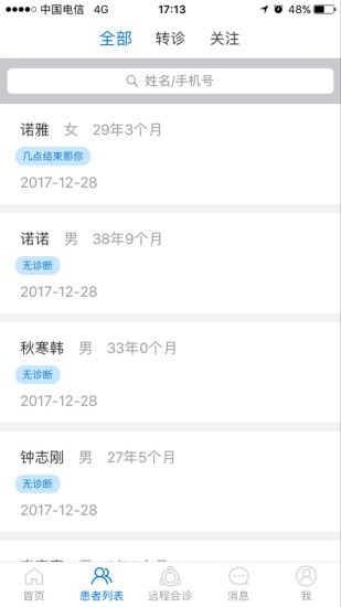 诺雅智糖医版_截图2