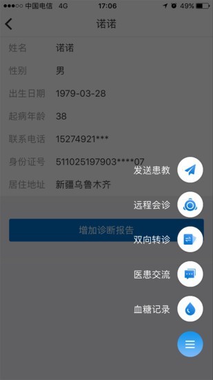 诺雅智糖医版_截图4