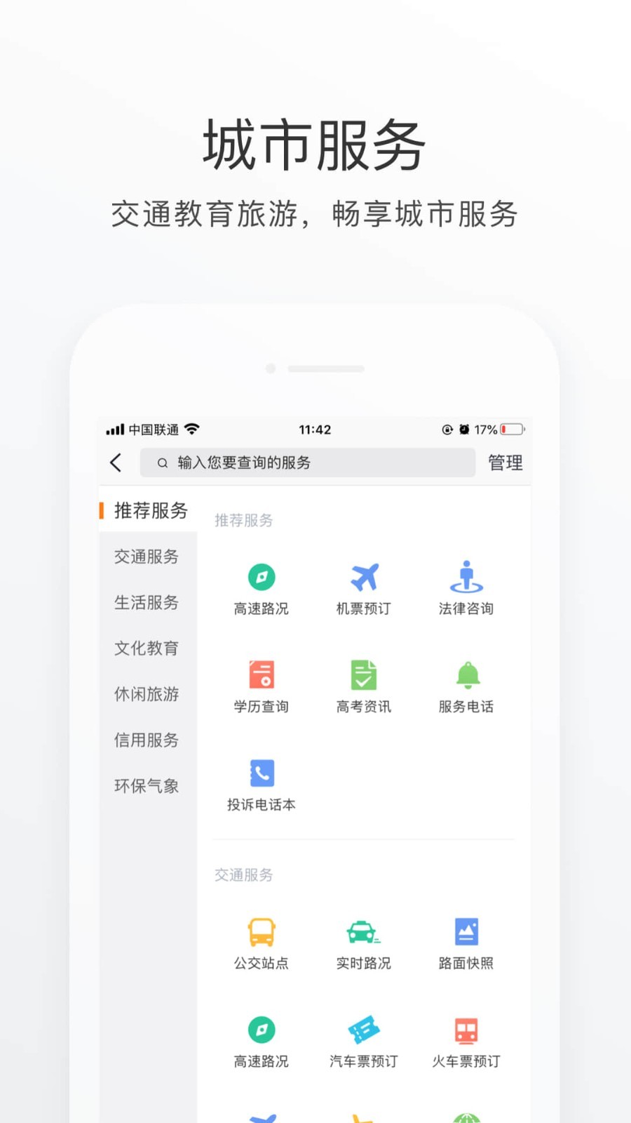 南海通_截图1