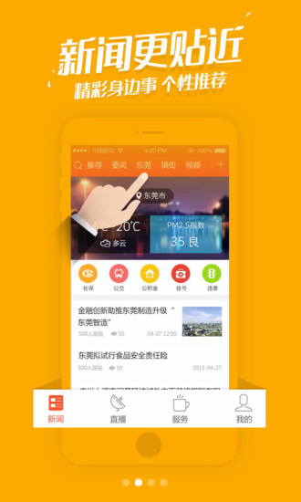 东莞阳光台_截图1