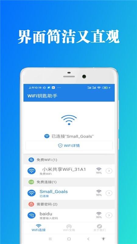 wifi密码大师_截图3