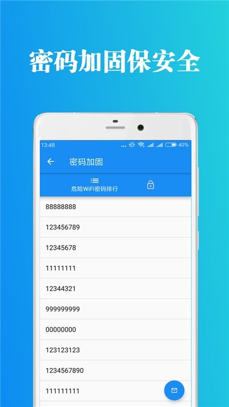 wifi密码大师_截图1